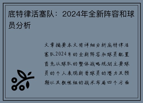 底特律活塞队：2024年全新阵容和球员分析